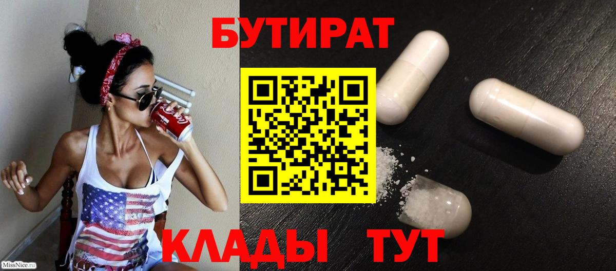 Бутират GHB  Вход с VPN  Бутират  Тосно 