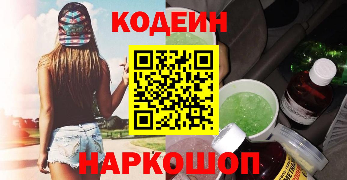 Codein напиток Lean (лин)  Вход с VPN  Кодеин напиток Lean (лин)  Тосно 