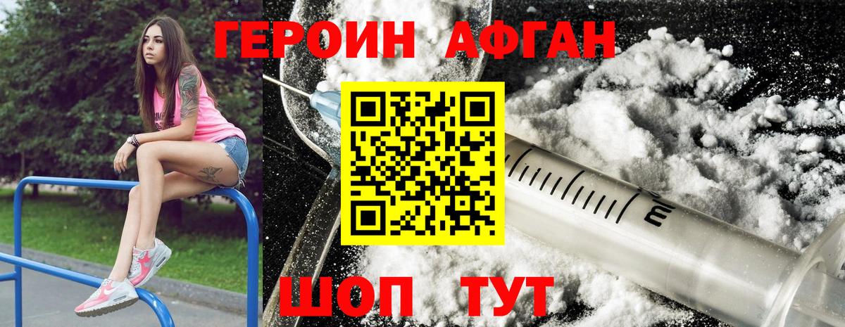 ГЕРОИН Афган Тосно